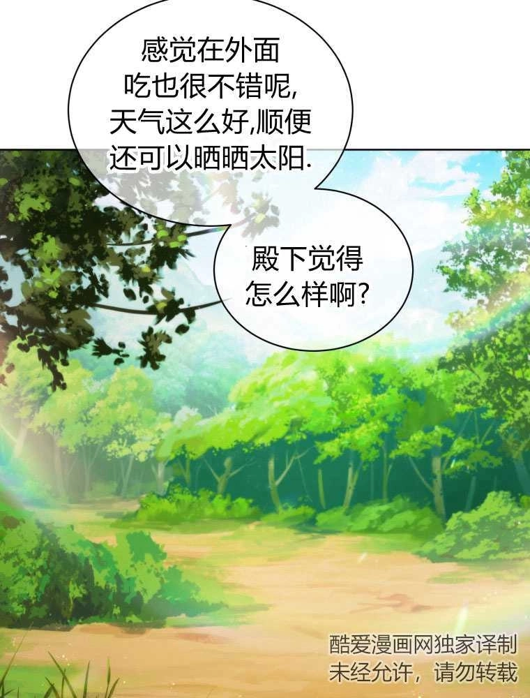 恶女皇后超喜欢我 第19话 第64页