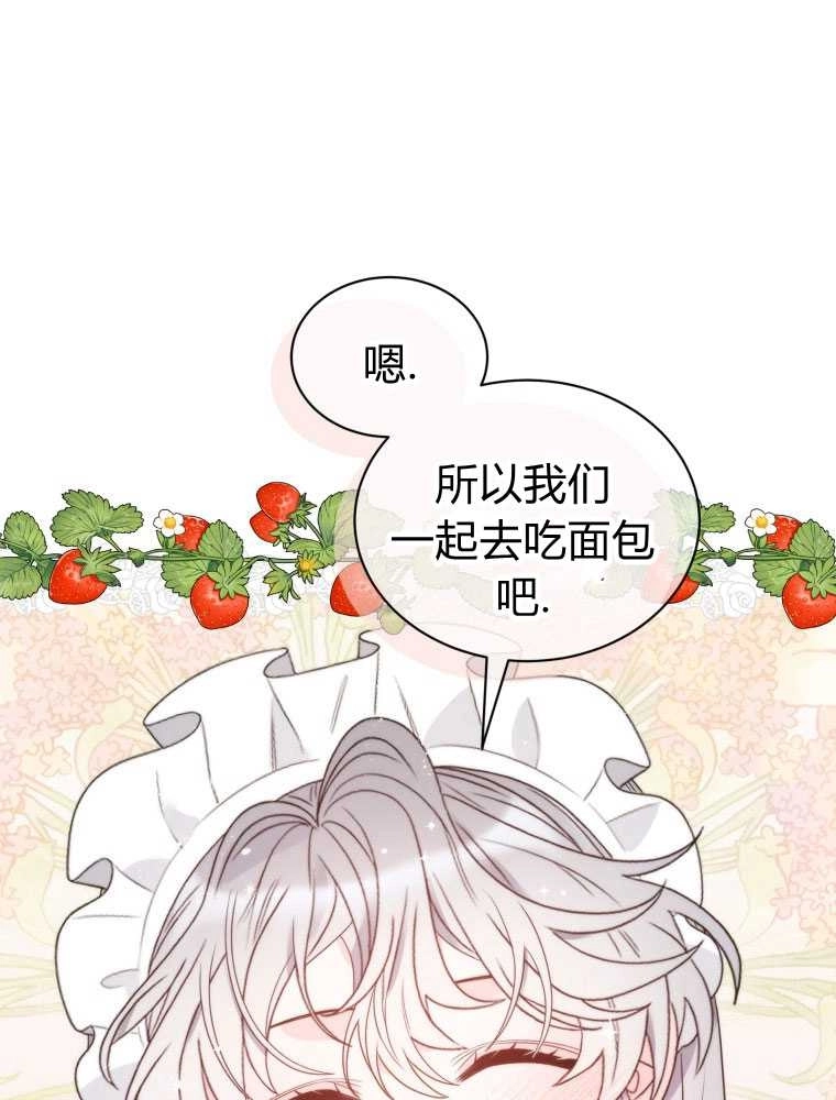 恶女皇后超喜欢我 第19话 第59页