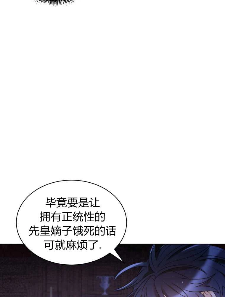 恶女皇后超喜欢我 第19话 第33页