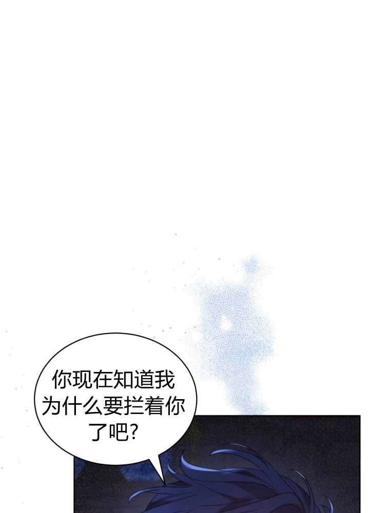 恶女皇后超喜欢我 第19话 第13页