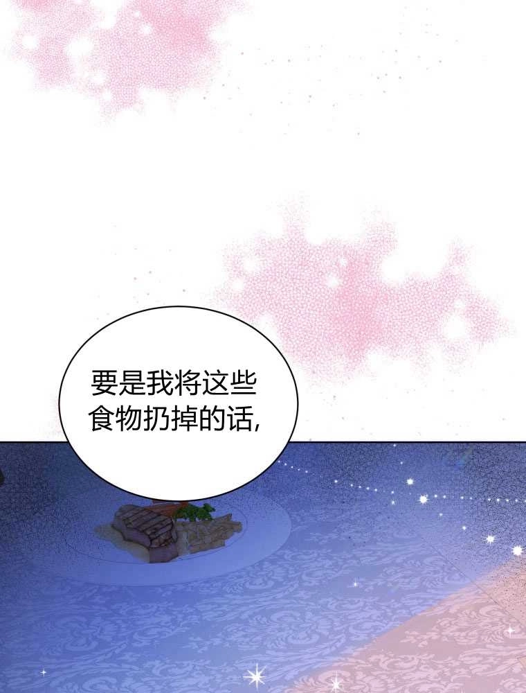 恶女皇后超喜欢我 第19话 第18页