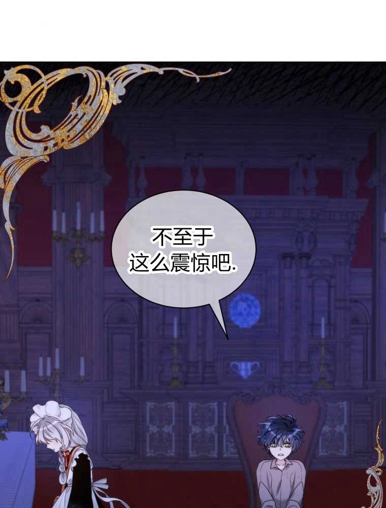 恶女皇后超喜欢我 第19话 第41页