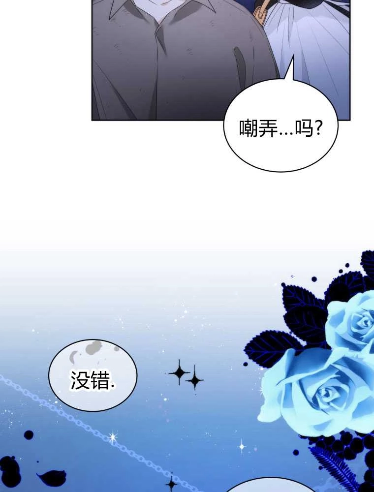 恶女皇后超喜欢我 第19话 第24页