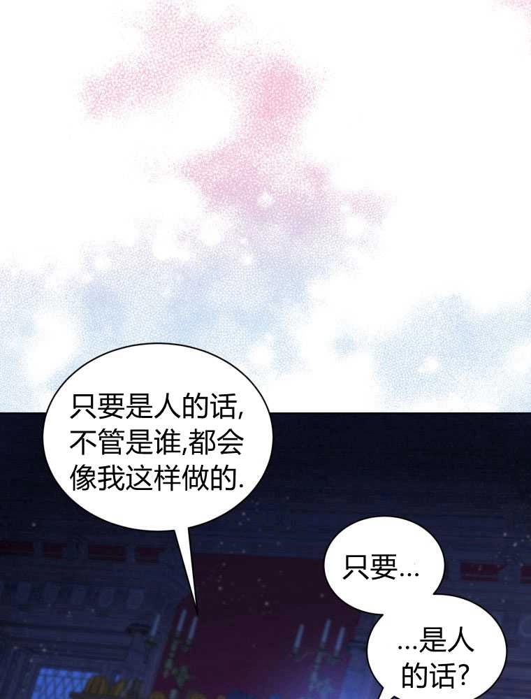 恶女皇后超喜欢我 第19话 第57页