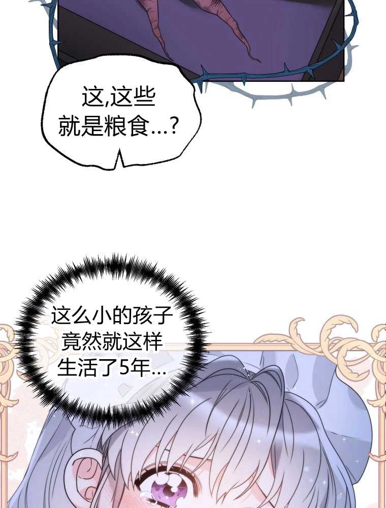 恶女皇后超喜欢我 第19话 第38页