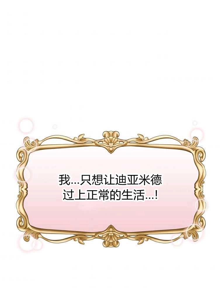 恶女皇后超喜欢我 第19话 第52页