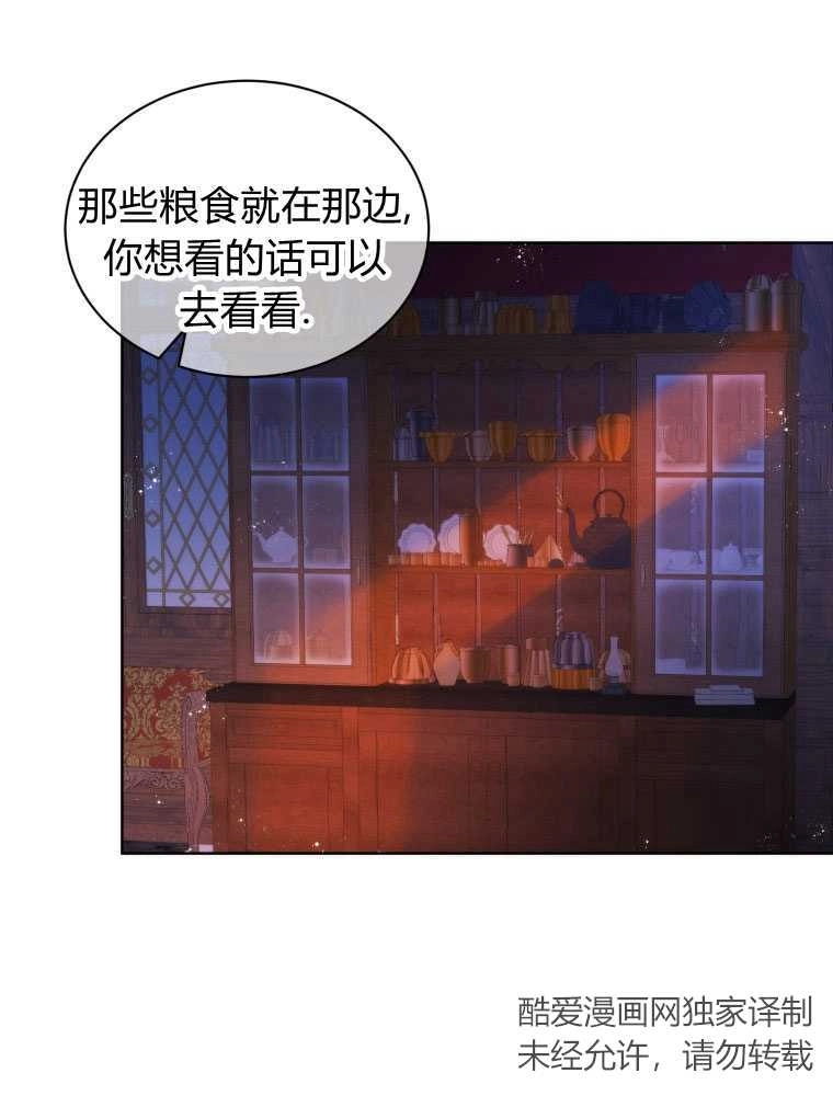 恶女皇后超喜欢我 第19话 第35页