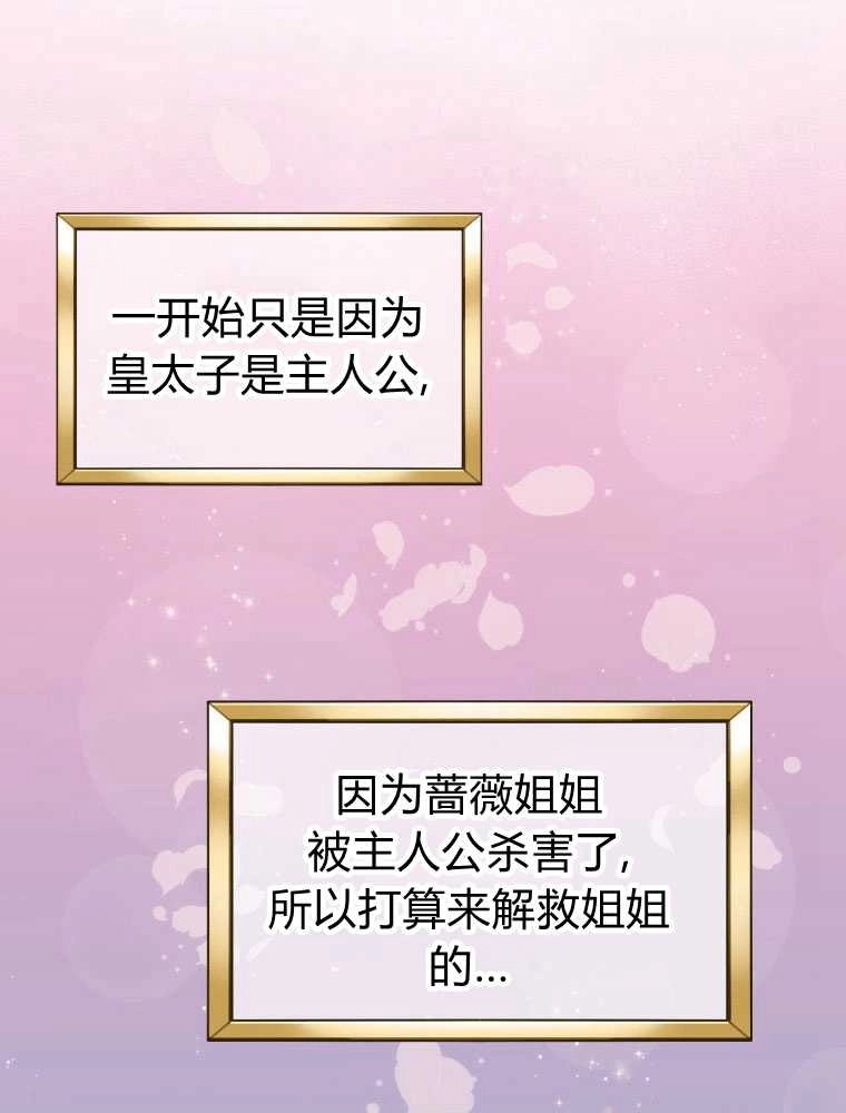 恶女皇后超喜欢我 第19话 第44页