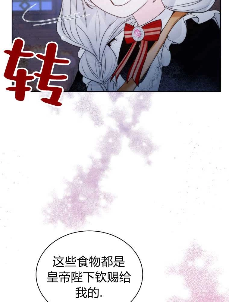 恶女皇后超喜欢我 第19话 第16页