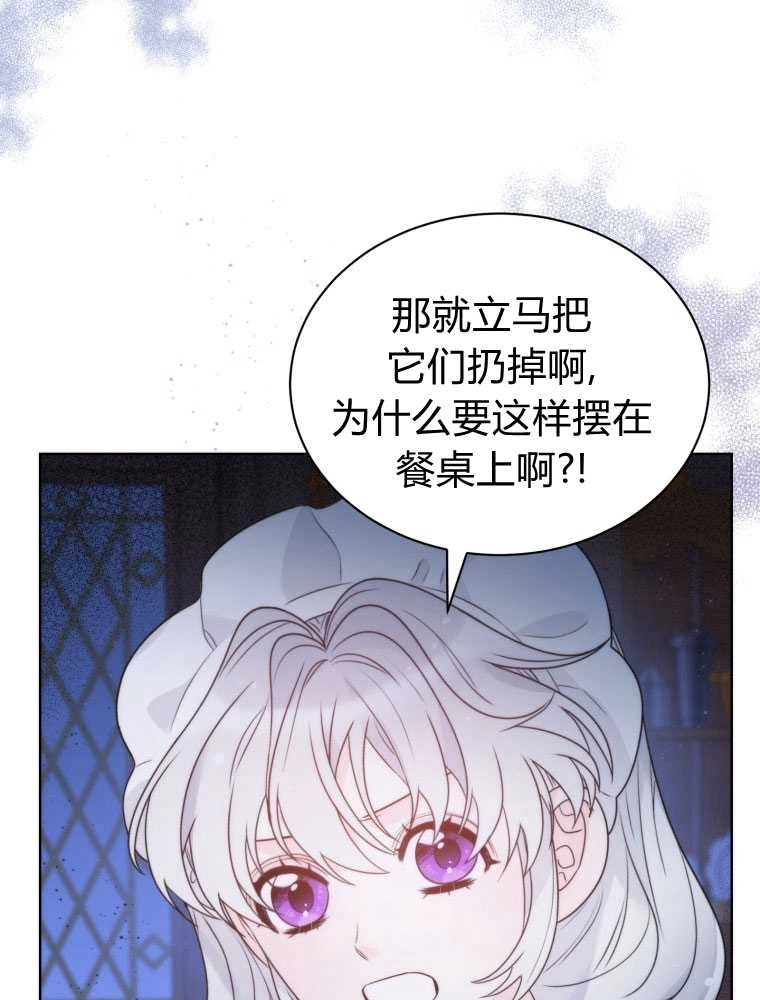 恶女皇后超喜欢我 第19话 第15页