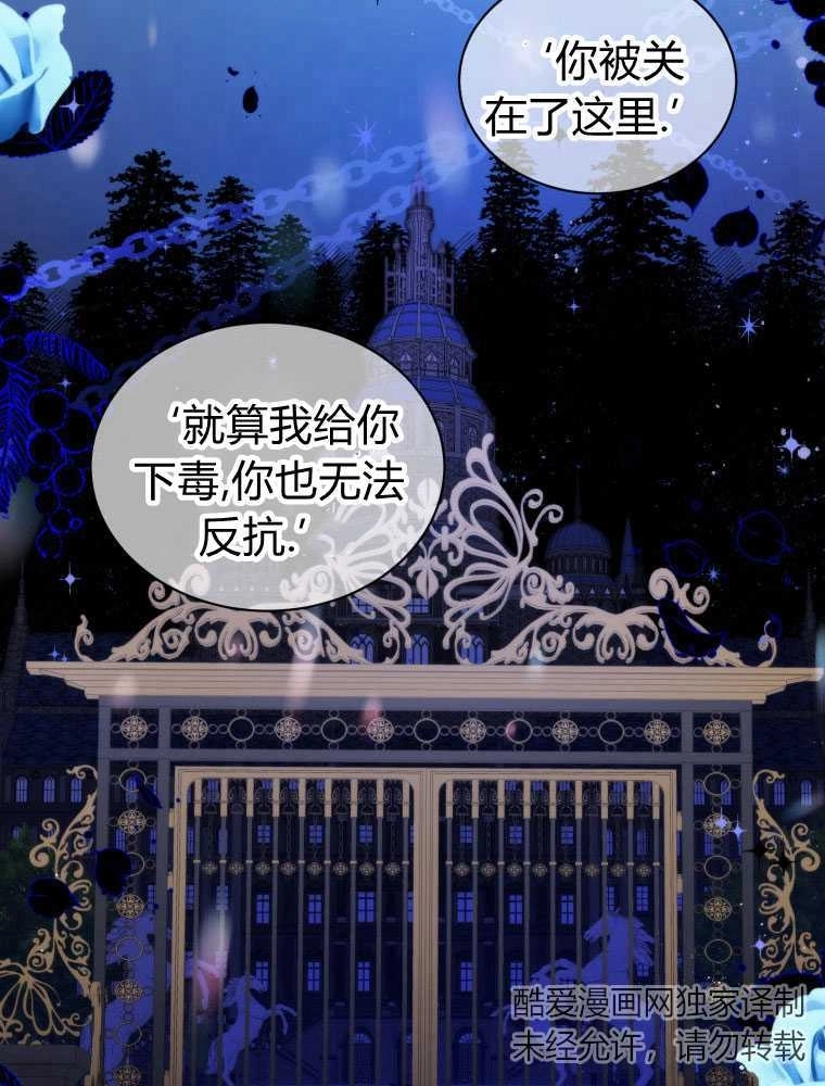 恶女皇后超喜欢我 第19话 第25页