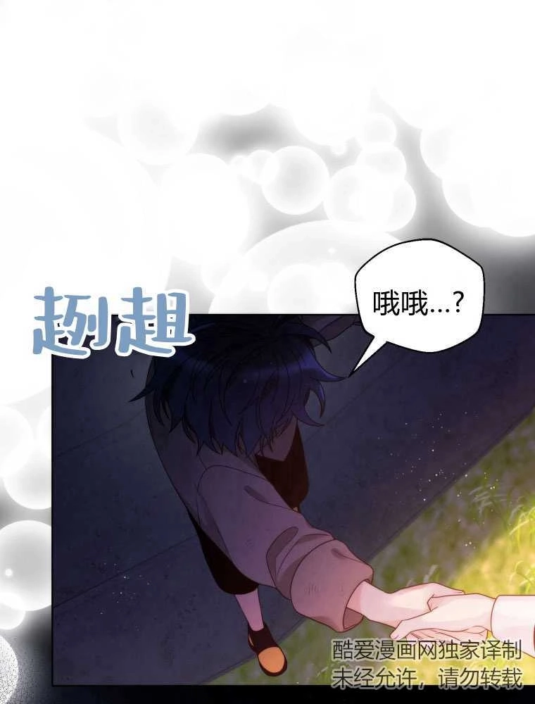 恶女皇后超喜欢我 第19话 第74页