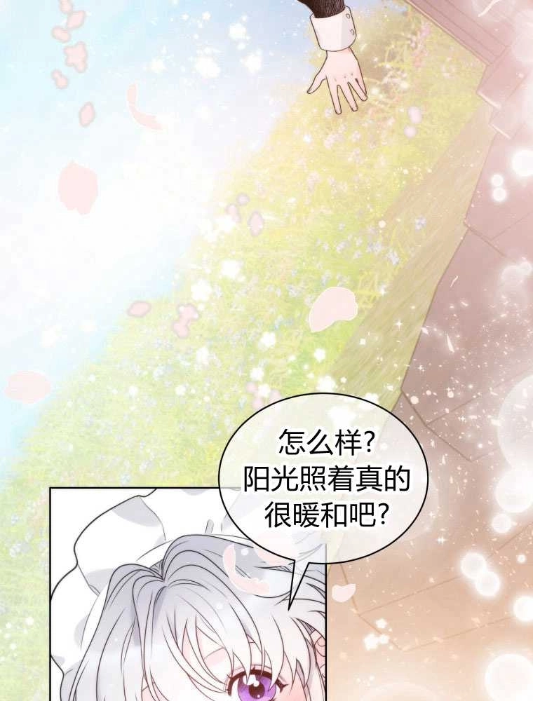 恶女皇后超喜欢我 第19话 第77页