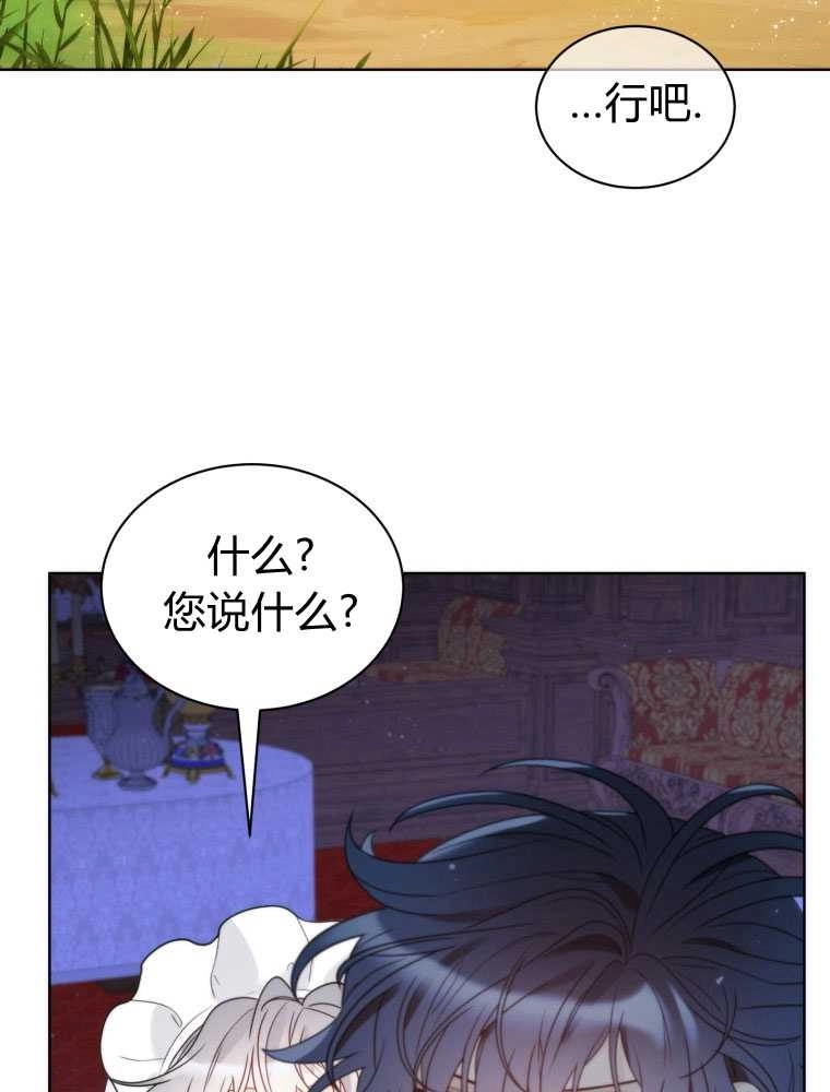 恶女皇后超喜欢我 第19话 第65页
