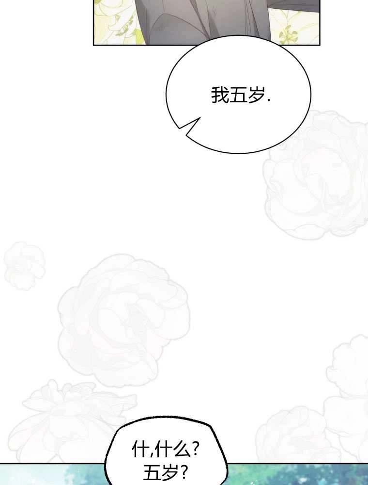 恶女皇后超喜欢我 第20话 第20页