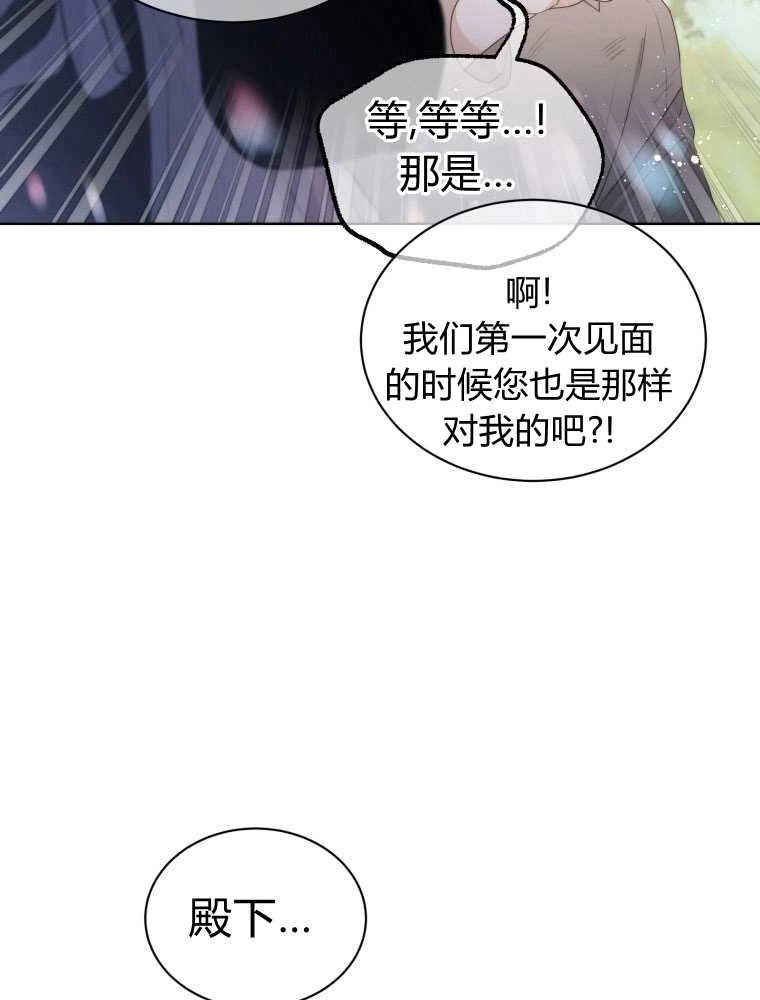 恶女皇后超喜欢我 第20话 第59页