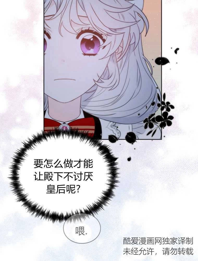 恶女皇后超喜欢我 第20话 第33页