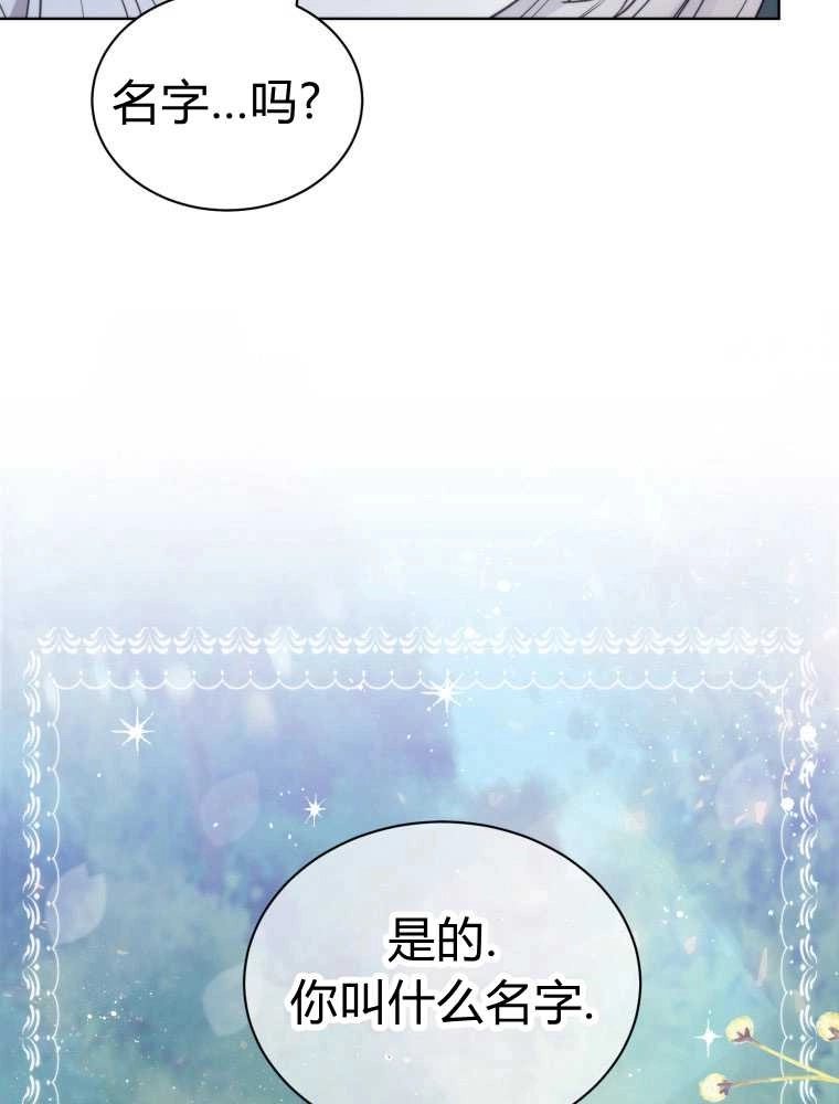 恶女皇后超喜欢我 第20话 第37页