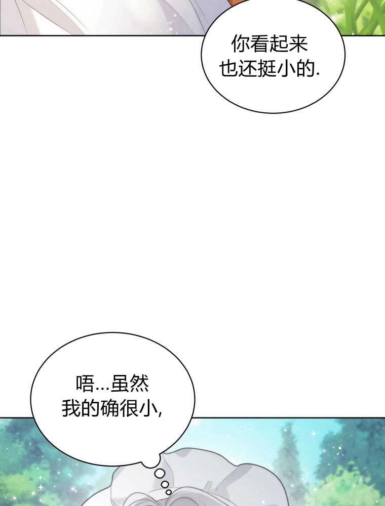 恶女皇后超喜欢我 第20话 第17页