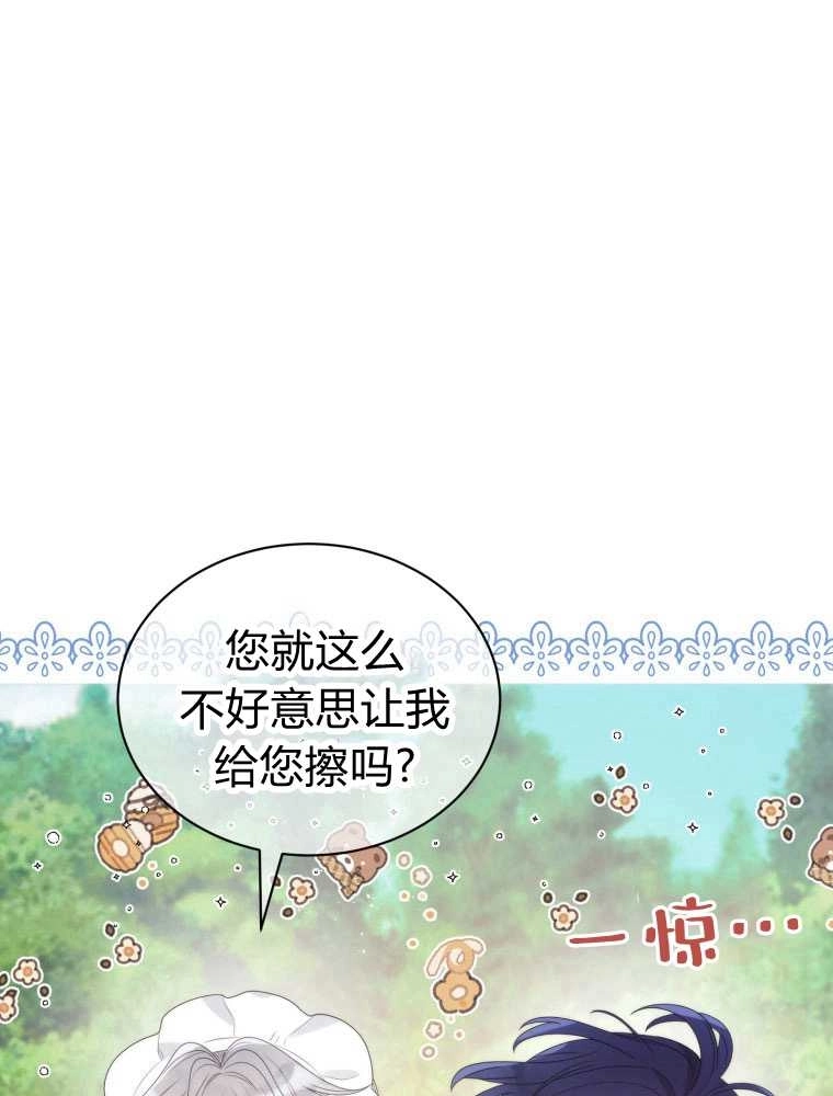 恶女皇后超喜欢我 第20话 第8页