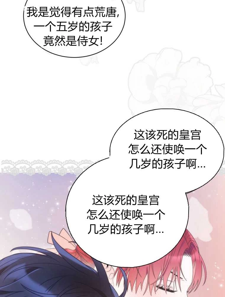 恶女皇后超喜欢我 第20话 第22页