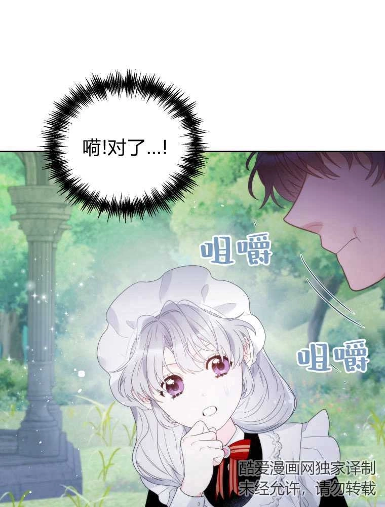 恶女皇后超喜欢我 第20话 第29页