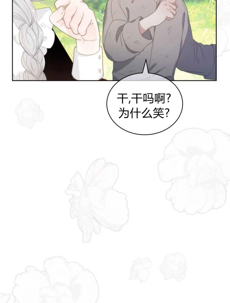 恶女皇后超喜欢我 第20话 第25页