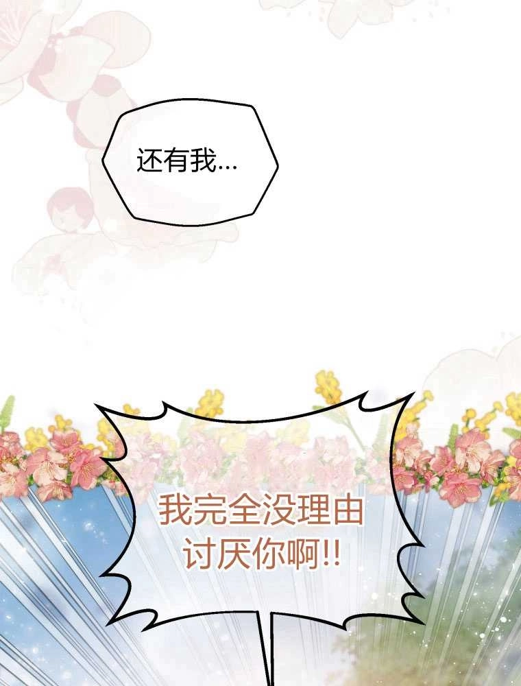恶女皇后超喜欢我 第20话 第68页