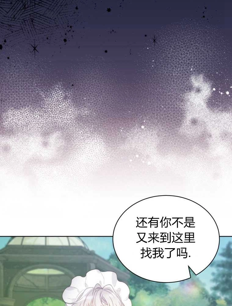 恶女皇后超喜欢我 第20话 第79页