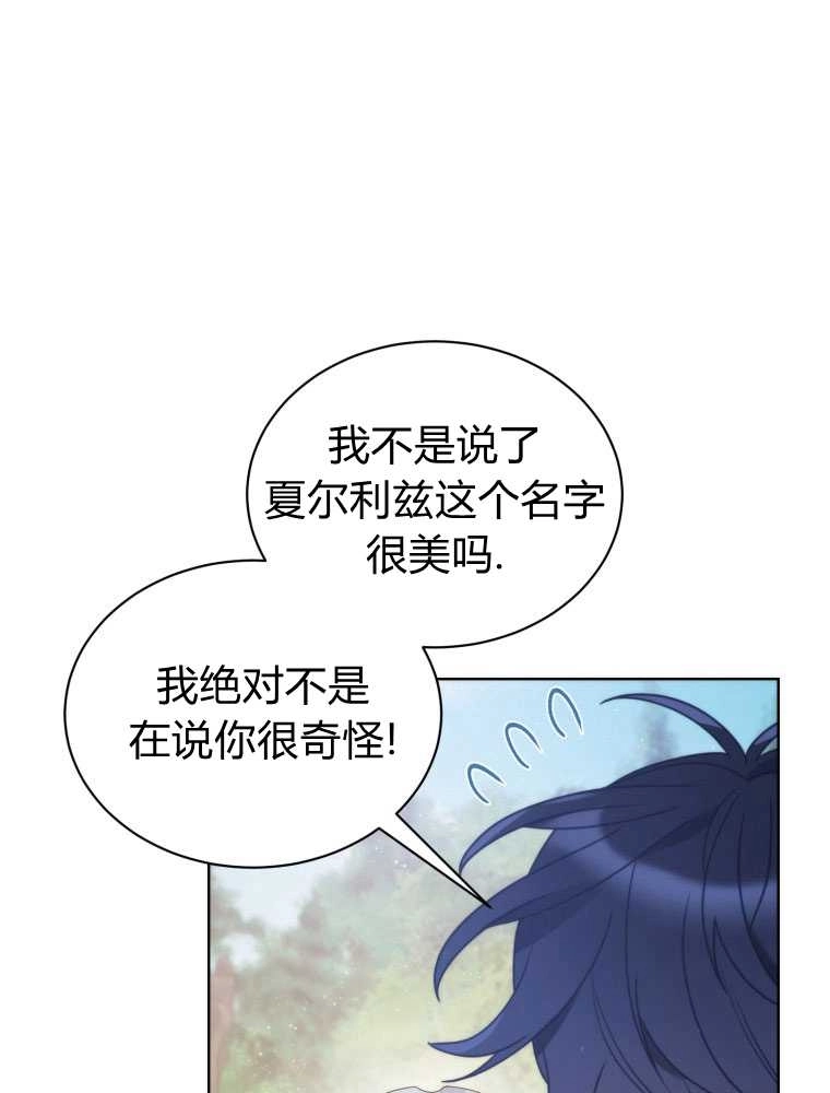 恶女皇后超喜欢我 第20话 第65页