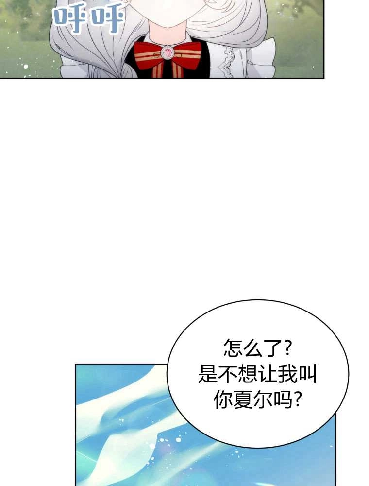恶女皇后超喜欢我 第20话 第53页