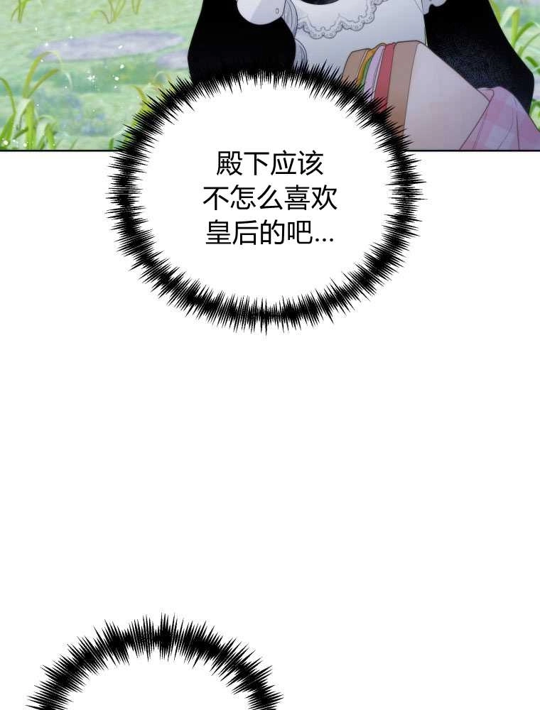 恶女皇后超喜欢我 第20话 第30页