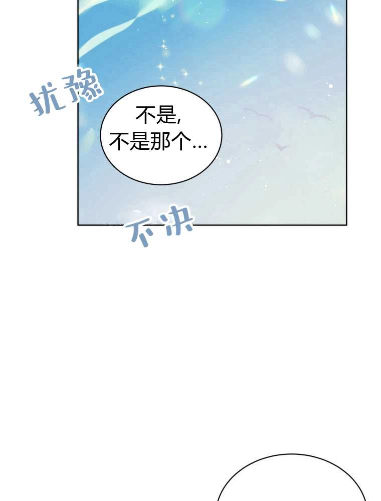 恶女皇后超喜欢我 第20话 第54页
