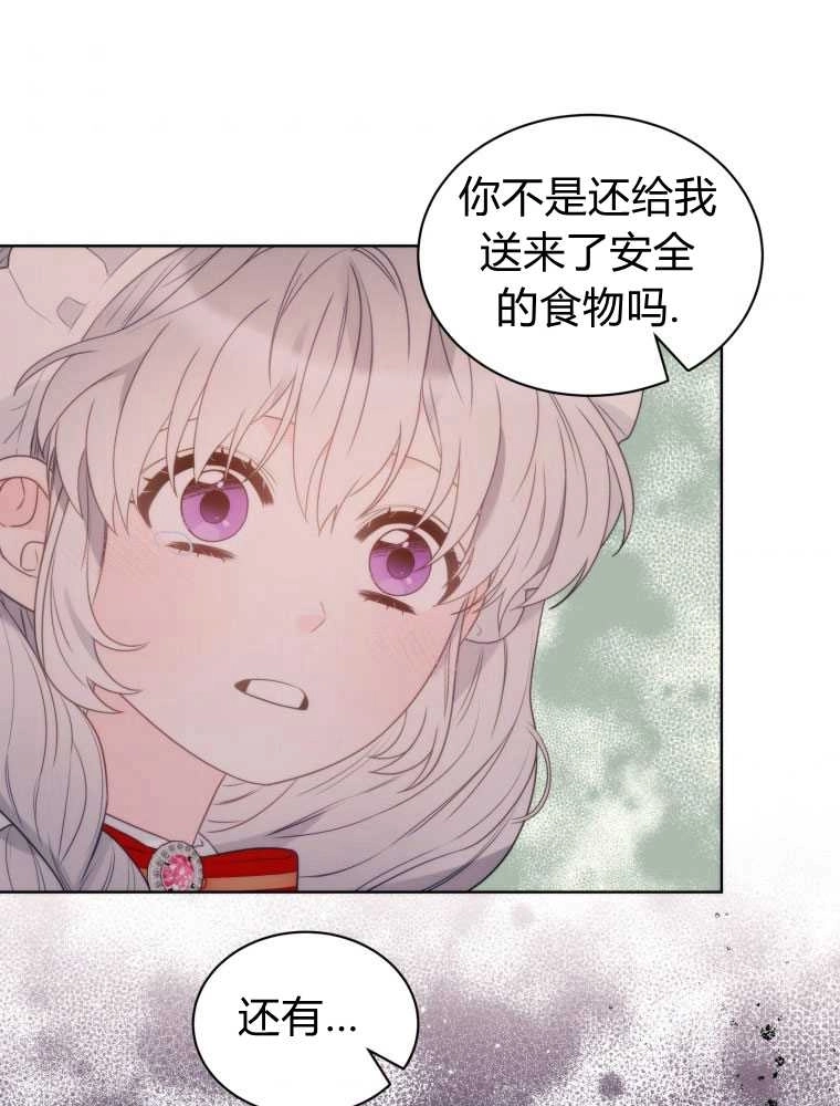 恶女皇后超喜欢我 第20话 第72页