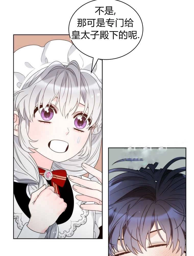 恶女皇后超喜欢我 第21话 第48页