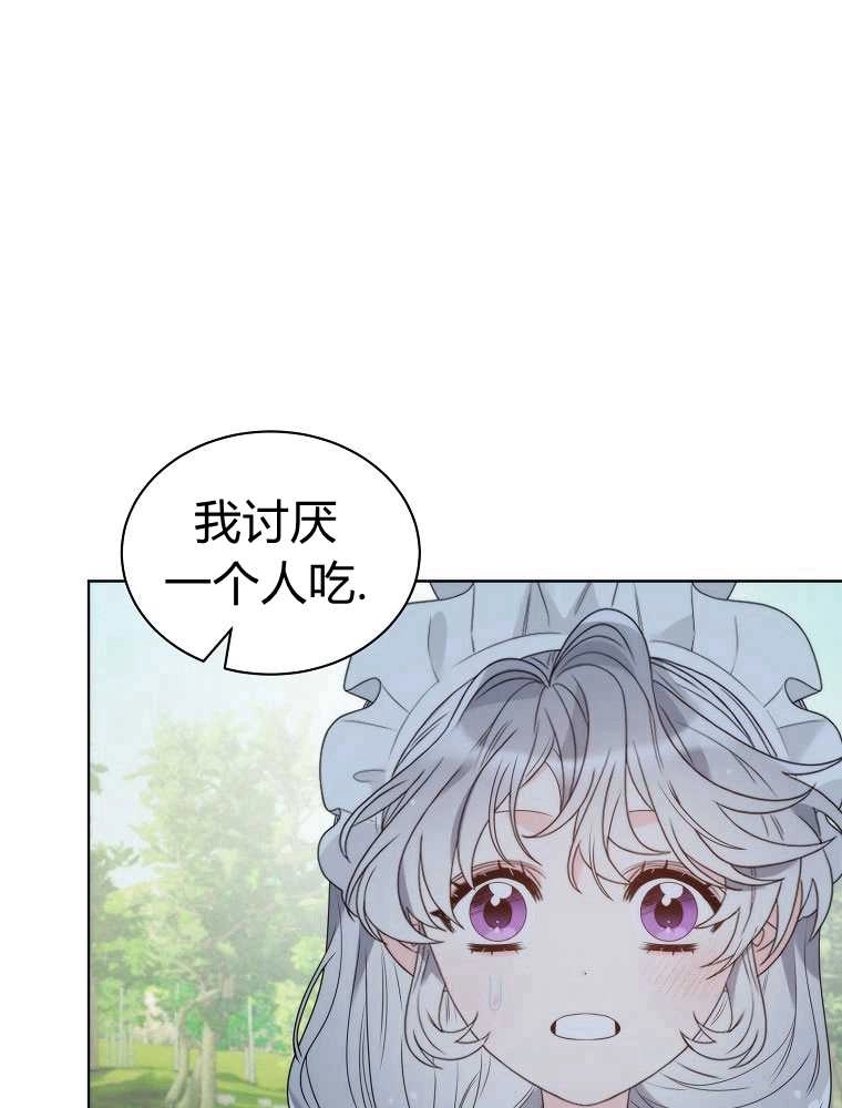 恶女皇后超喜欢我 第21话 第45页