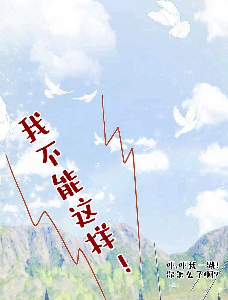 恶女皇后超喜欢我 第21话 第88页