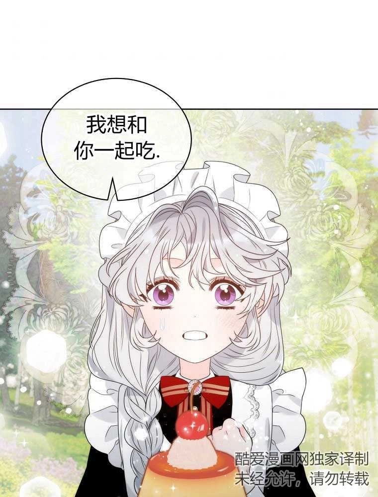恶女皇后超喜欢我 第21话 第52页
