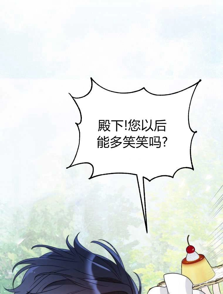 恶女皇后超喜欢我 第21话 第59页