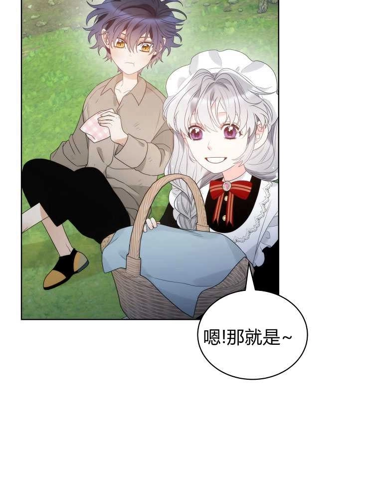 恶女皇后超喜欢我 第21话 第25页