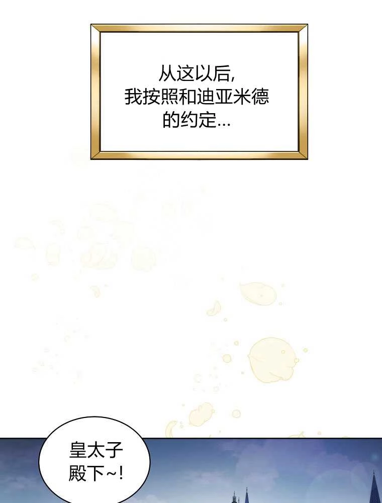 恶女皇后超喜欢我 第21话 第17页