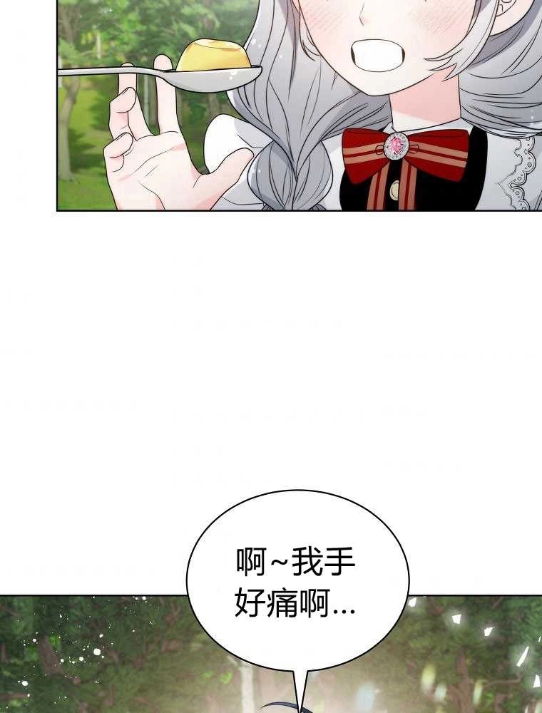 恶女皇后超喜欢我 第21话 第71页