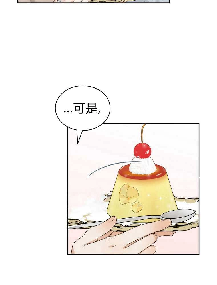 恶女皇后超喜欢我 第21话 第44页