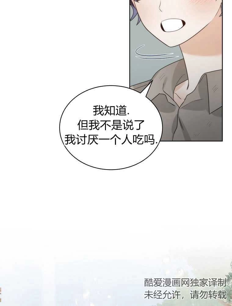 恶女皇后超喜欢我 第21话 第49页