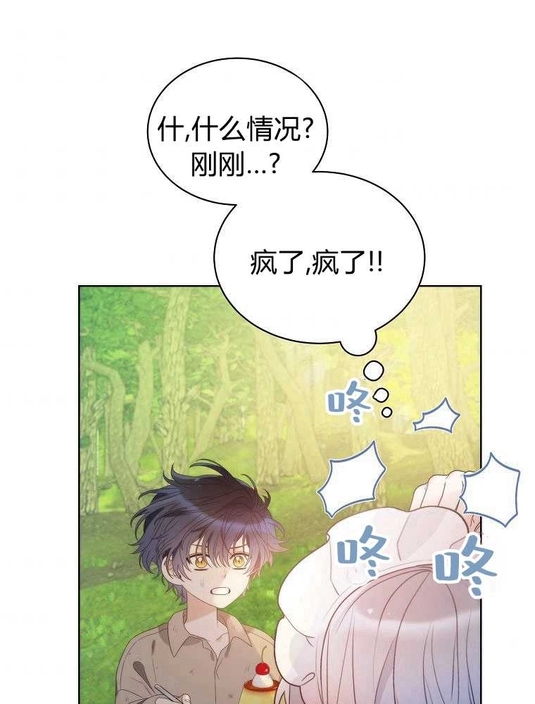 恶女皇后超喜欢我 第21话 第82页