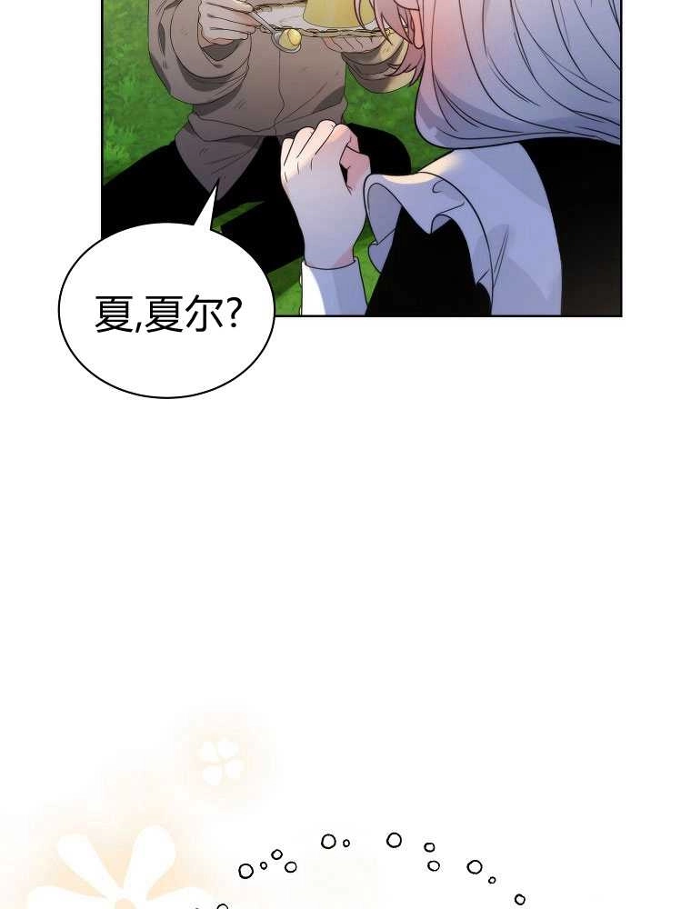 恶女皇后超喜欢我 第21话 第83页
