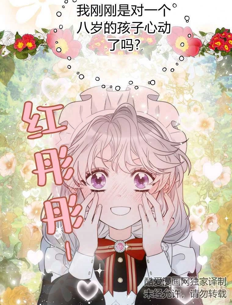 恶女皇后超喜欢我 第21话 第84页