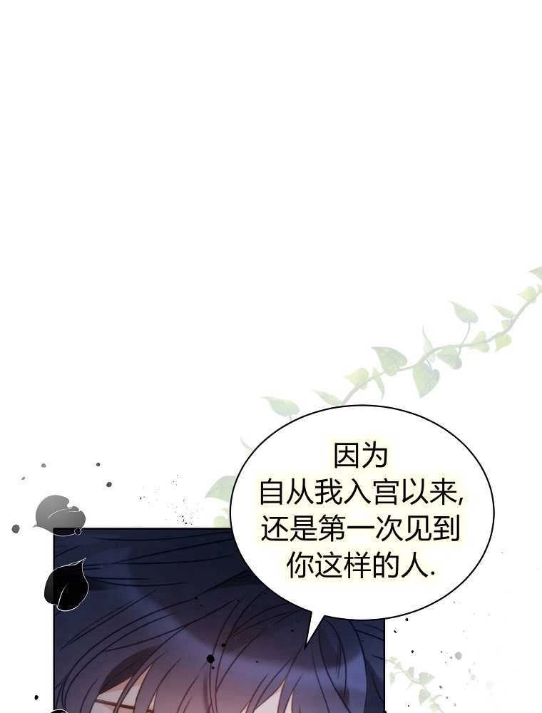 恶女皇后超喜欢我 第21话 第3页