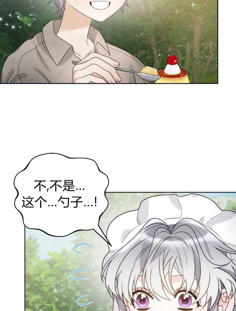 恶女皇后超喜欢我 第21话 第70页