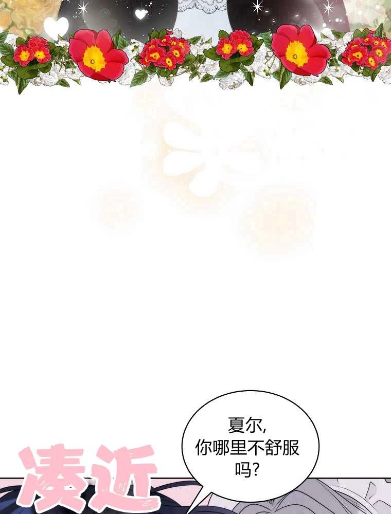 恶女皇后超喜欢我 第21话 第85页
